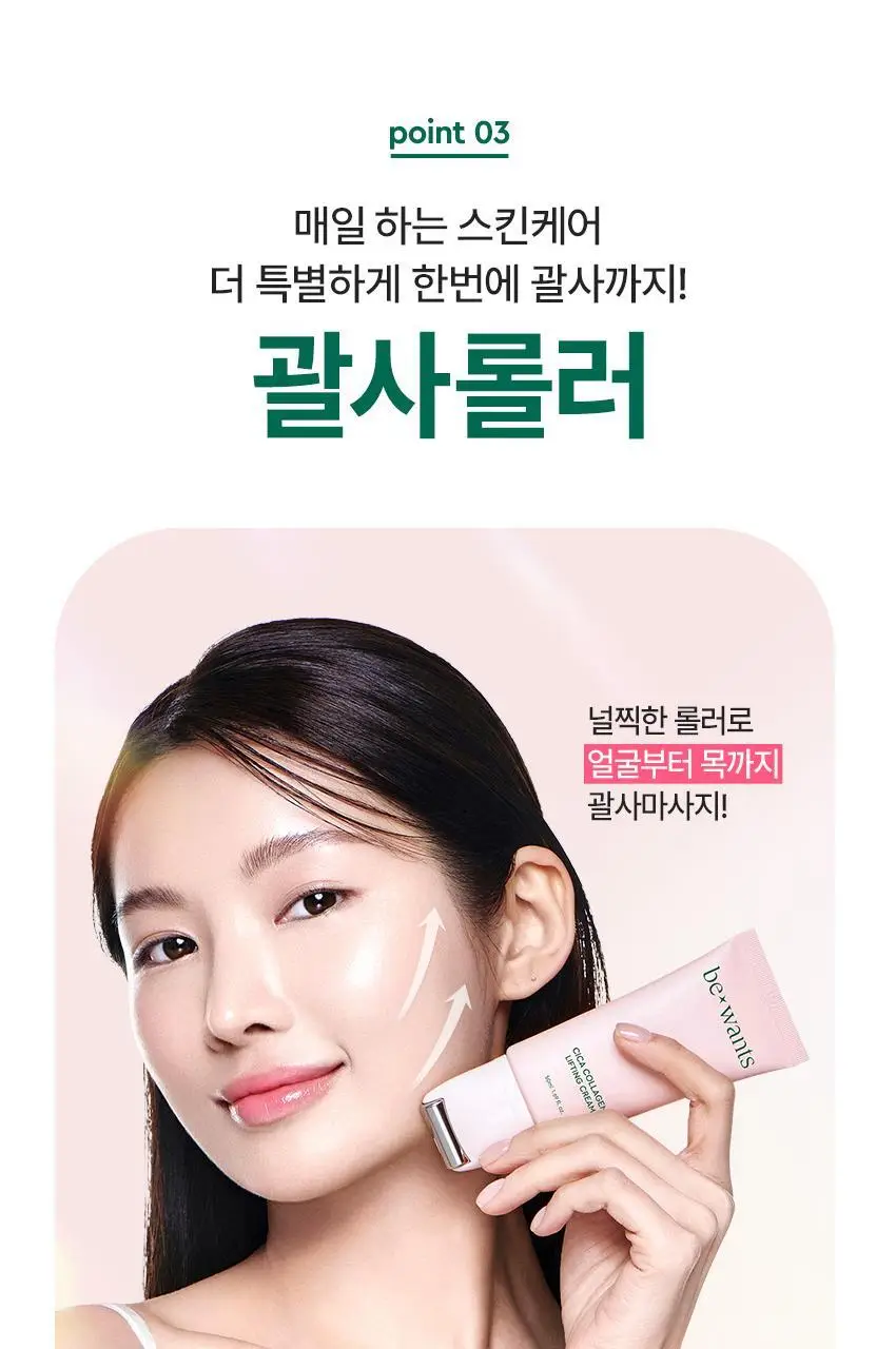 [NCT 태용 PICK/괄사롤러 리프팅] 비원츠 시카콜라겐 괄사 리프팅크림 50ml 상세페이지 20